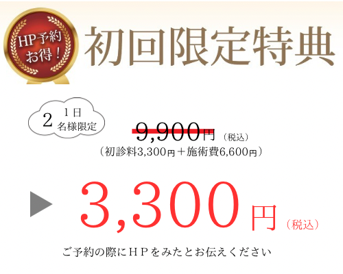 初回特典